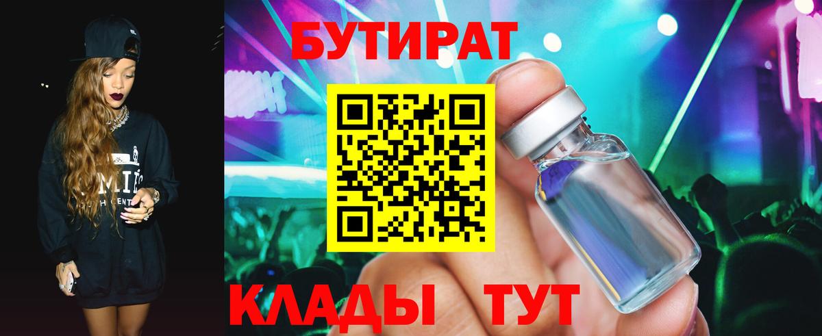 Можга  Бутират оксибутират  Вход с VPN 