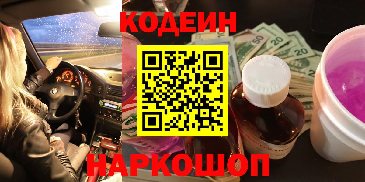 Кодеиновый сироп Lean напиток Lean (лин)  Вход с VPN  Можга 