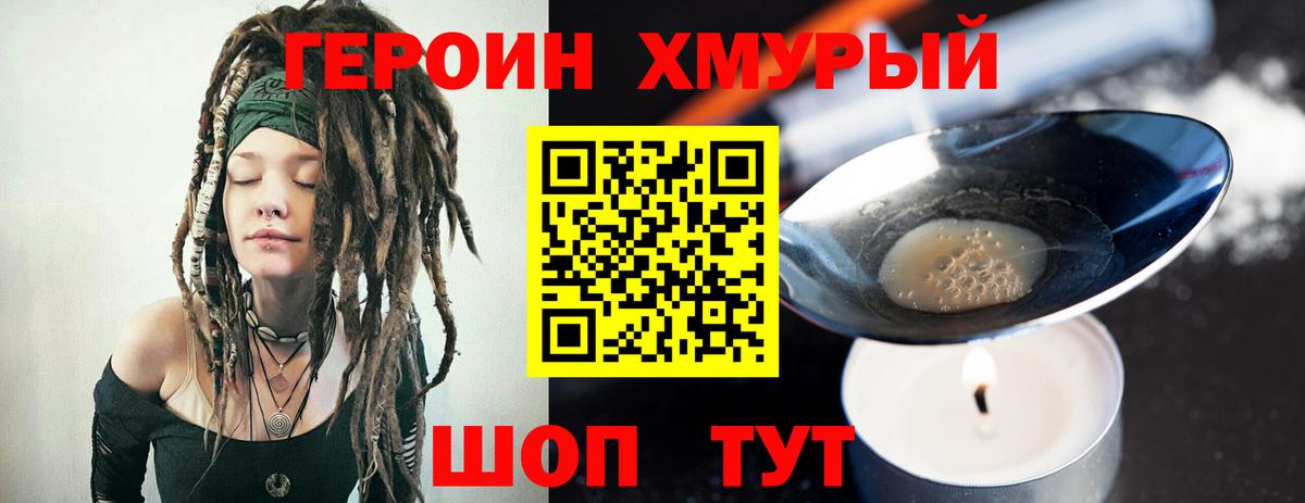 Героин гречка Можга