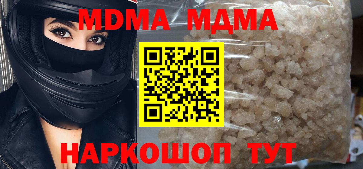 МДМА  МДМА кристаллы  Вход с VPN  MDMA молли  Можга 